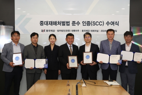 동국제강 사내 수급사, '중처법' 준수 인증서 받아
