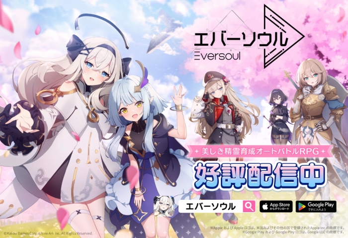 카카오게임즈의 모바일 수집형 RPG '에버소울'이 이날 오전 일본에 정식 출시했다. 사진=카카오게임즈 제공