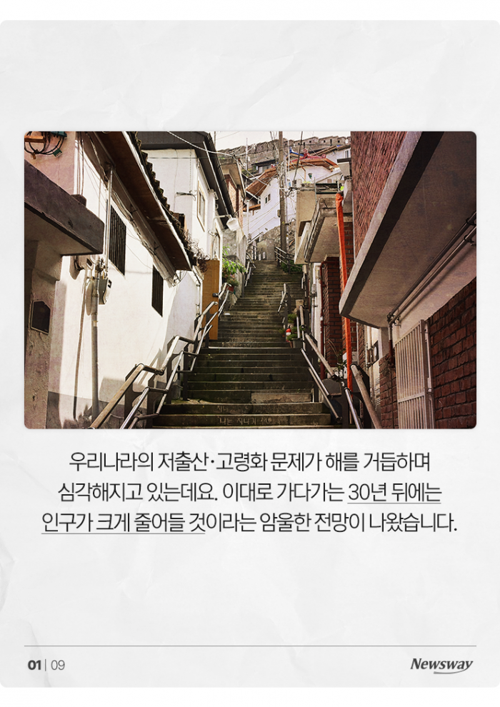 미래 인구 예측해 보니···서울에서만 '이만큼' 사라진다 기사의 사진