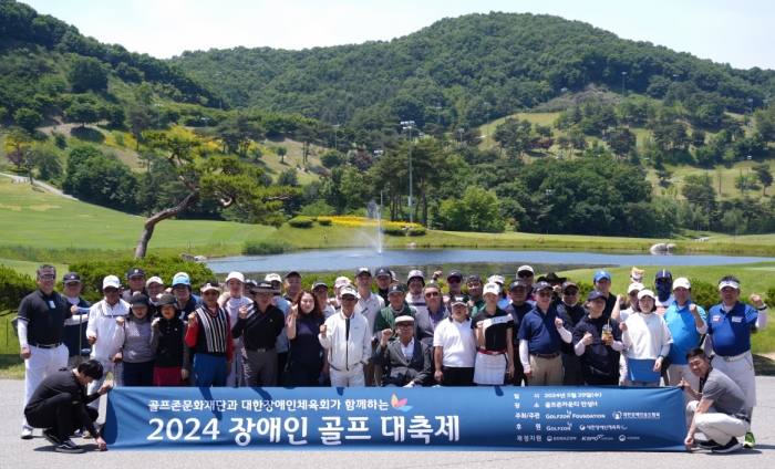 지난 29일 골프존카운티 안성H에서 진행된 '장애인 필드골프대회'. 사진=골프존문화재단 제공