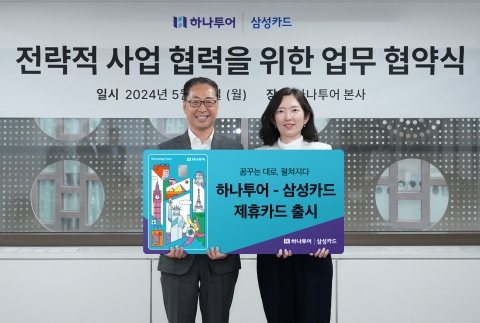 삼성카드-하나투어 맞손···'하나투어 삼성카드' 출시