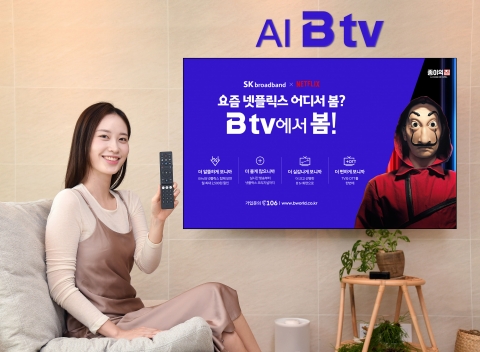 SKB IPTV 고객도 '넷플릭스' 본다···제휴요금제 4종 출시