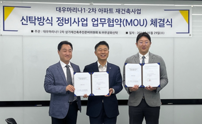 사진=대우마리나 1,2차 상가재건축추진준비위원회 제공