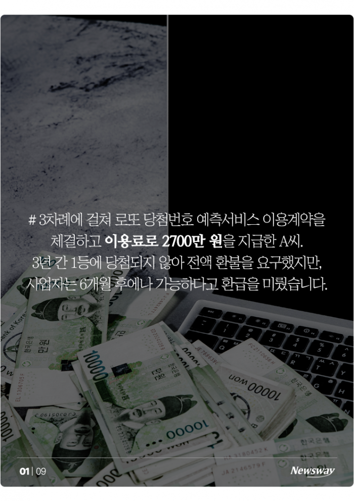 로또 당첨번호 알려준다길래 2700만원을 건넨 결과··· 기사의 사진