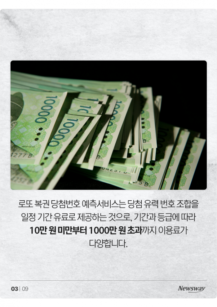 로또 당첨번호 알려준다길래 2700만원을 건넨 결과··· 기사의 사진