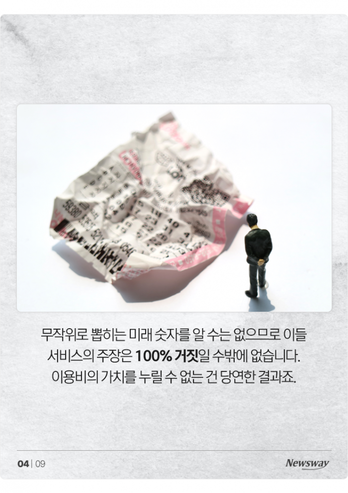 로또 당첨번호 알려준다길래 2700만원을 건넨 결과··· 기사의 사진