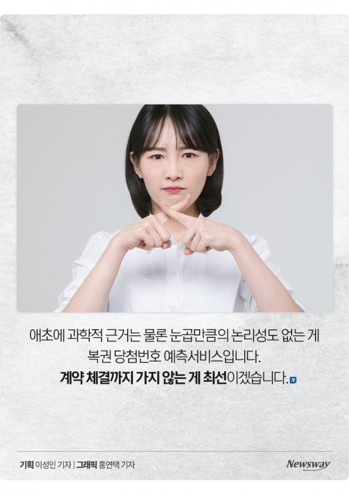 로또 당첨번호 알려준다길래 2700만원을 건넨 결과··· 기사의 사진