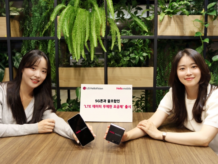 헬로모바일이 새로운 요금제를 출시했다. 사진=LG헬로비전 제공