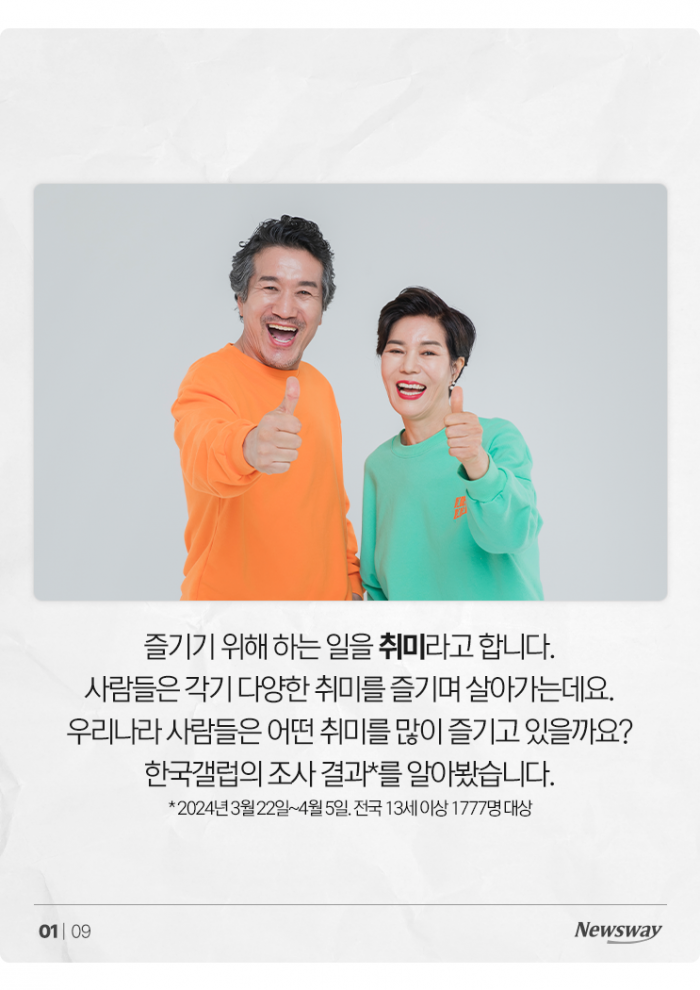 한국인들의 취미, 20년 전엔 등산이 1위···지금은? 기사의 사진
