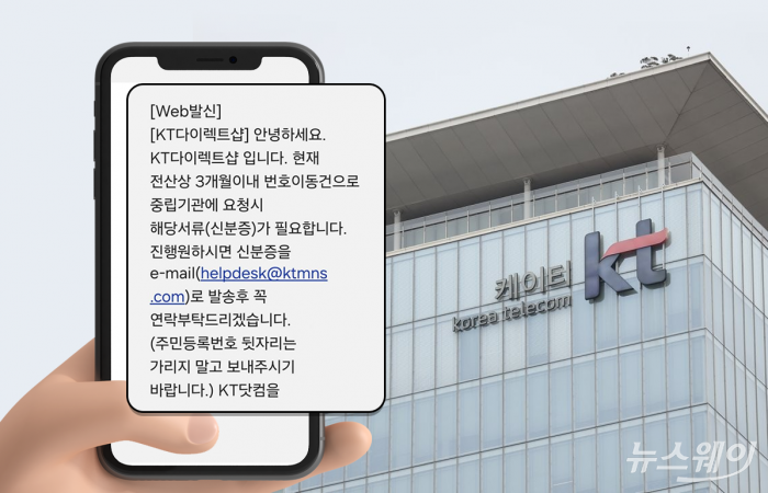 KT 통신유통 자회사가 그동안 일부 고객들에게 불필요한 민감 정보까지 요구했다. 그래픽=이찬희 기자