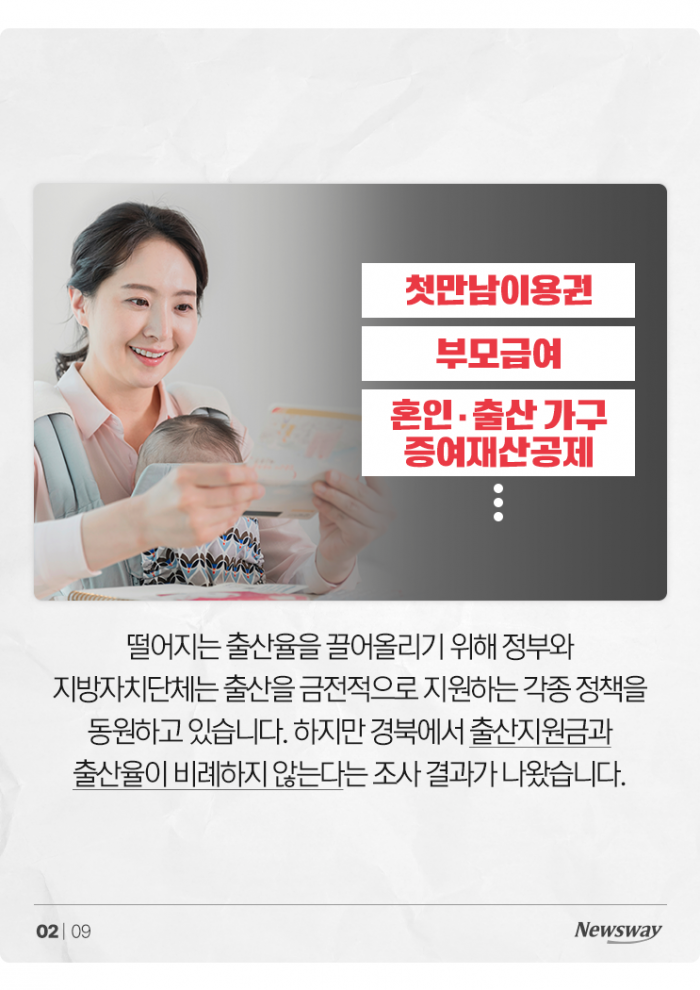 돈 많이 주면 아이 정말 더 낳을까? 경북 상황 보니 기사의 사진