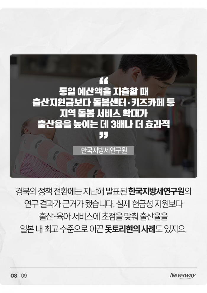 돈 많이 주면 아이 정말 더 낳을까? 경북 상황 보니 기사의 사진