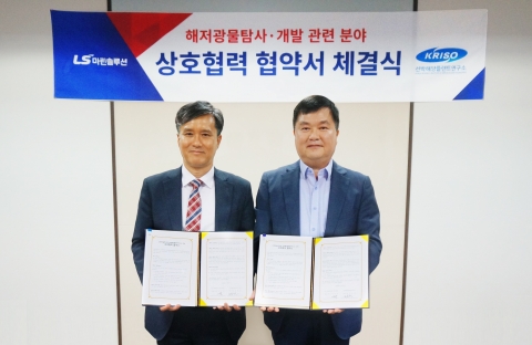 LS마린솔루션, '해저 자원 탐사·개발' MOU···"해양에너지 개발 확대"