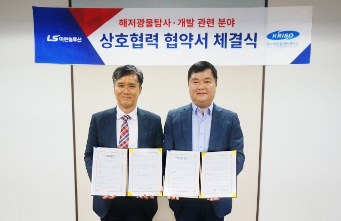(왼쪽부터) 전봉환 선박해양플랜트연구소 해양공공디지털연구본부장과 이승용 LS마린솔루션 대표이사가 '해저자원 탐사·개발 MOU' 체결 후 기념촬영을 하고 있다. 사진=LS전선 제공