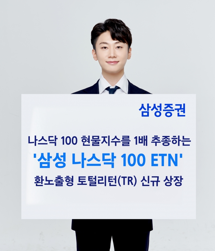 사진제공=삼성증권