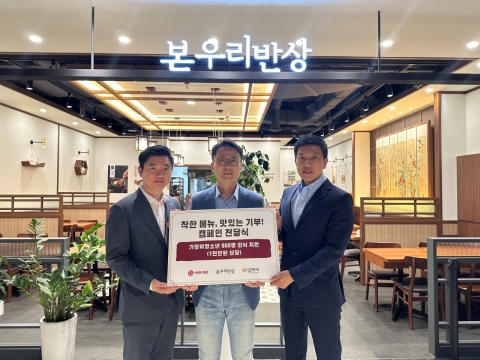 이랜드재단, 본우리반상과 '착한 메뉴, 맛있는 기부' 전달식