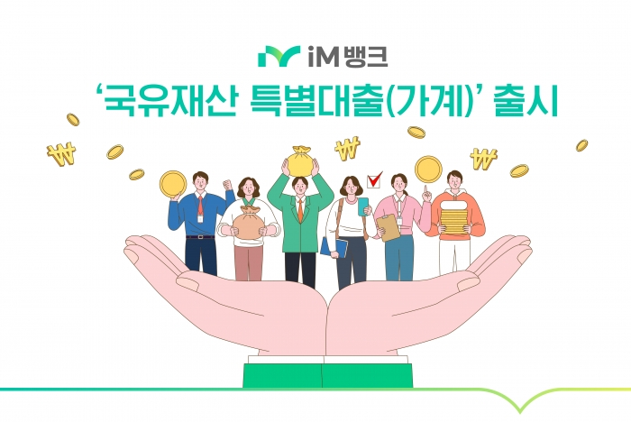 사진=iM뱅크 제공