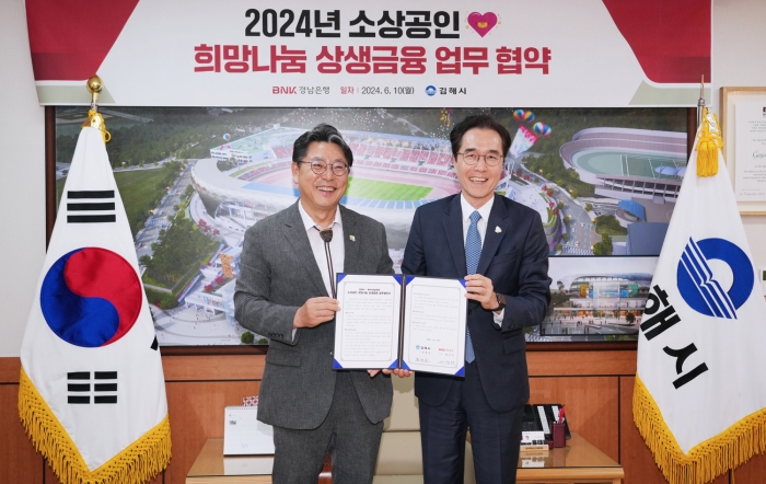 BNK경남은행 예경탁 은행장(사진 오른쪽)이 김해시 홍태용 시장과 '소상공인 희망나눔 상생금융 업무 협약'을 체결하고 있다. 사진=경남은행 제공