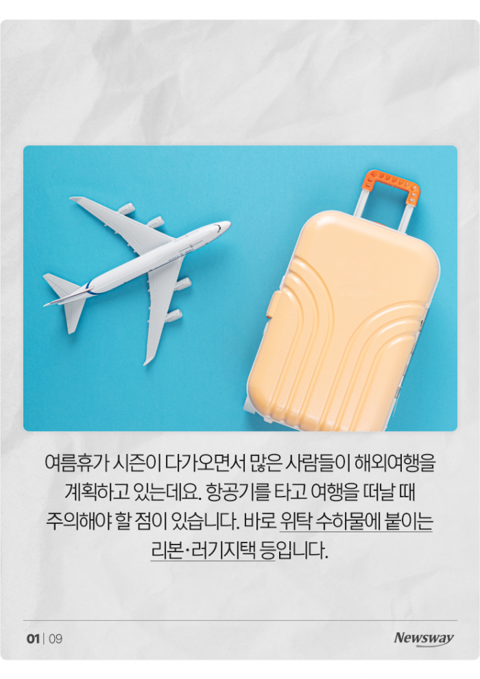 해외여행 전 필독! 캐리어에 '이것' 묶으면 안 좋다? 기사의 사진