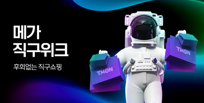 사진=티몬 제공