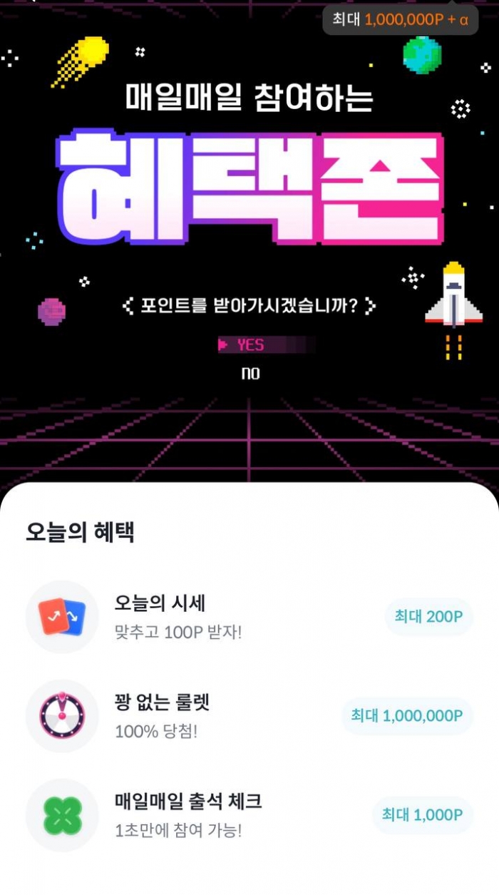 간단한 미션 참여로 포인트를 받을 수 있는 빗썸의 '혜택존' 일 참여자 수가 10만명에 달하며 좋은 반응을 보이고 있다. 사진=빗썸 제공