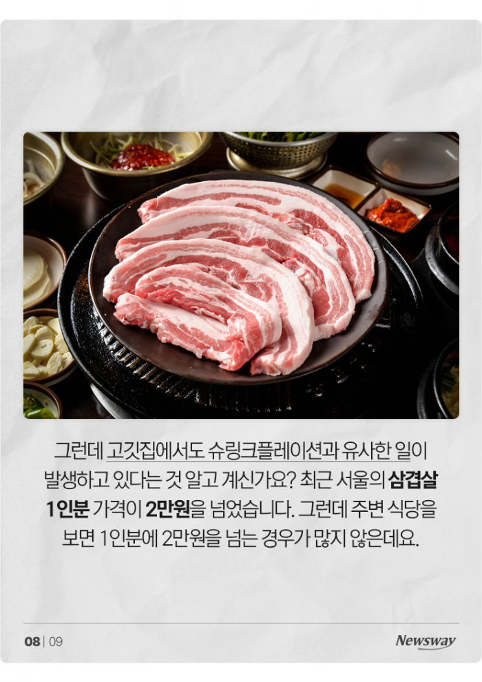 가격 놔두고 양 줄이면 모를 줄 알았나요? 기사의 사진