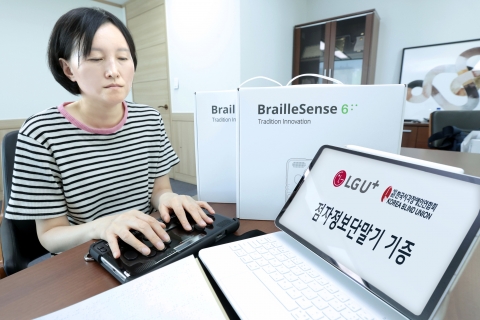 LGU+, 점자단말기 기증···"시각장애인 디지털 정보격차 해소"