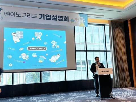 김명진 이노그리드 대표 "클라우드 상용화로 올해부터 실적 개선 할 것"