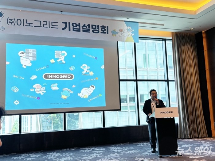 김명진 이노그리드 대표가 지난 17일 기업공개 기자간담회를 진행하고 있다. 사진 = 김세연 기자