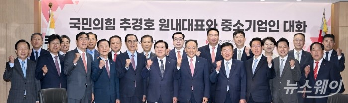 (앞줄 오른쪽 다섯 번째)추경호 국민의힘 원내대표와 (앞줄 왼쪽 여섯 번째) 김기문 중소기업중앙회장을 비롯한 내빈들이 17일 오후 서울 여의도 중소기업중앙회에서 열린 중소기업중앙회 정책간담회에서 기념촬영을 하고 있다. 사진=강민석 기자 kms@newsway.co.kr