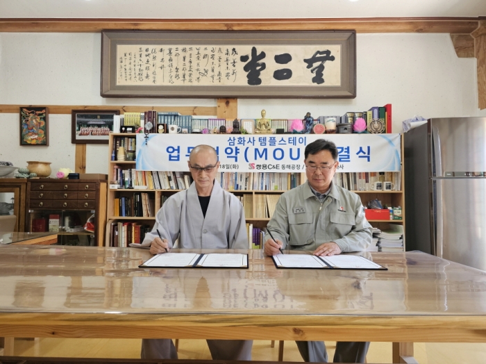 쌍용C&E 동해공장이 대한불교 조계종 삼화사와 '상호 교류 협력, 템플스테이 협약'을 체결했다. 사진=쌍용C&E 제공