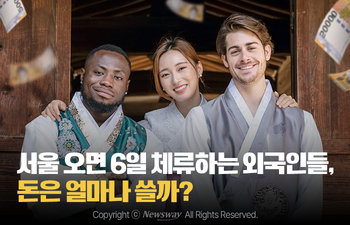 서울 오면 6일 체류하는 외국인들, 돈은 얼마나 쓸까? 기사의 사진