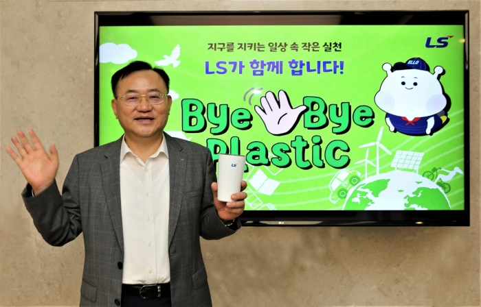 18일(화), 명노현 LS 부회장이 '바이바이 플라스틱 챌린지'에 동참했다. 사진=LS그룹 제공