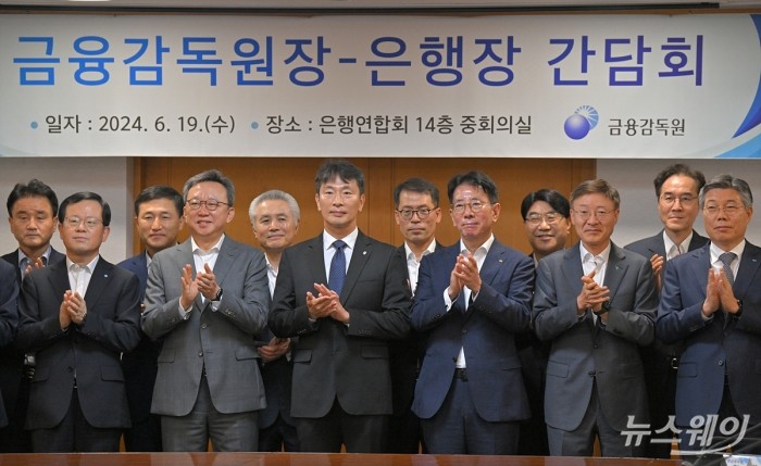 이복현 금융감독원장과 시중은행장들이 19일 오전 서울 중구 은행연합회에서 열린 금융감독원장-은행장 간담회에 앞서 기념 촬영하고 있다. 사진=이수길 기자 Leo2004@newsway.co.kr