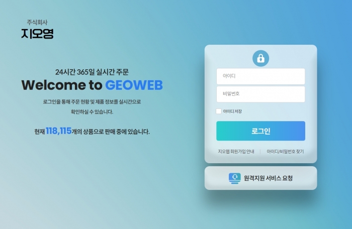 지오웹 로그인 메인화면. 사진=지오영 제공