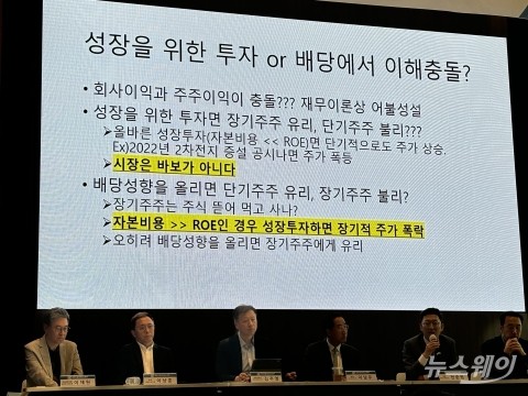 밸류업 핵심 '이사충실의무' 도입 관련 "사적이익보다 전체주주 이익 생각해야"