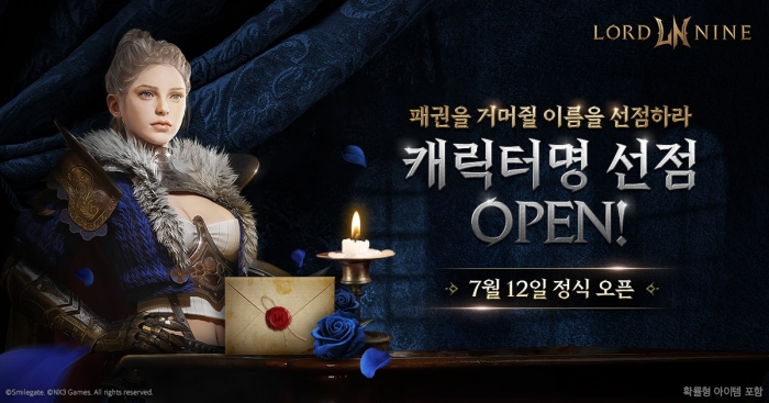 스마일게이트의 MMORPG 신작 로드나인의 출시일이 7월 12일로 결정됐다. 사진=스마일게이트 제공