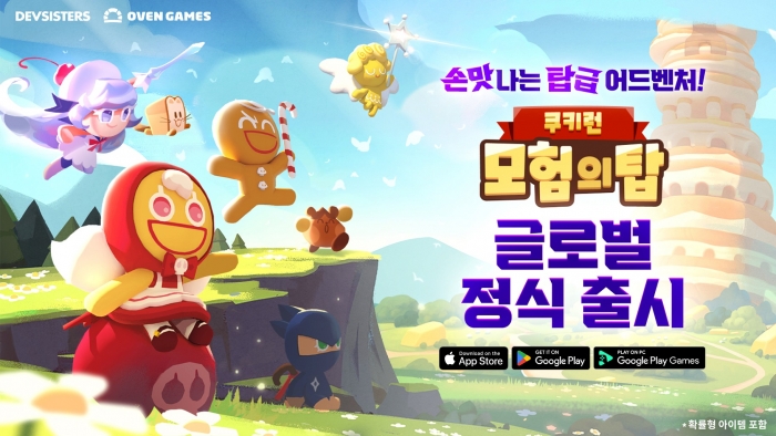 데브시스터즈의 신작 쿠키런: 모험의 탑이 글로벌 정식 출시했다. 사진=데브시스터즈 제공