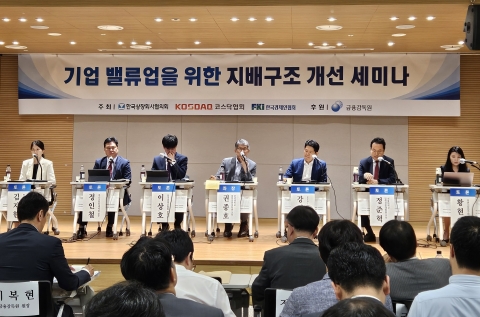학계·경제계 "밸류업 성공 위해선 주주가치 확대 및 경영권 방어·과세체계 병행돼야"