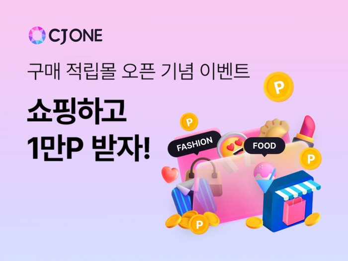 CJ올리브네트웍스가 운영하는 라이프스타일 멤버십 서비스 CJ ONE이 스마트한 쇼핑을 위한 구매 적립몰 서비스를 신규 오픈한다. 해당 이미지는 CJ ONE 구매 적립몰 페이지 화면. 사진=CJ올리브네트웍스 제공