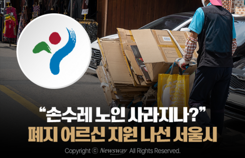 "손수레 노인 사라지나?" 폐지 어르신 지원 나선 서울시