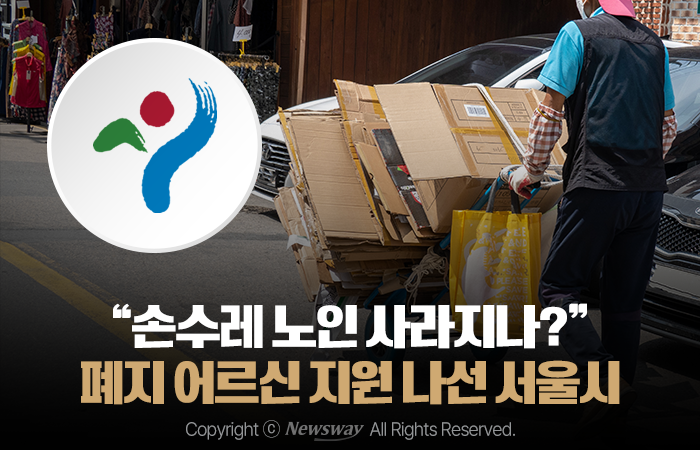 "손수레 노인 사라지나?" 폐지 어르신 지원 나선 서울시 기사의 사진