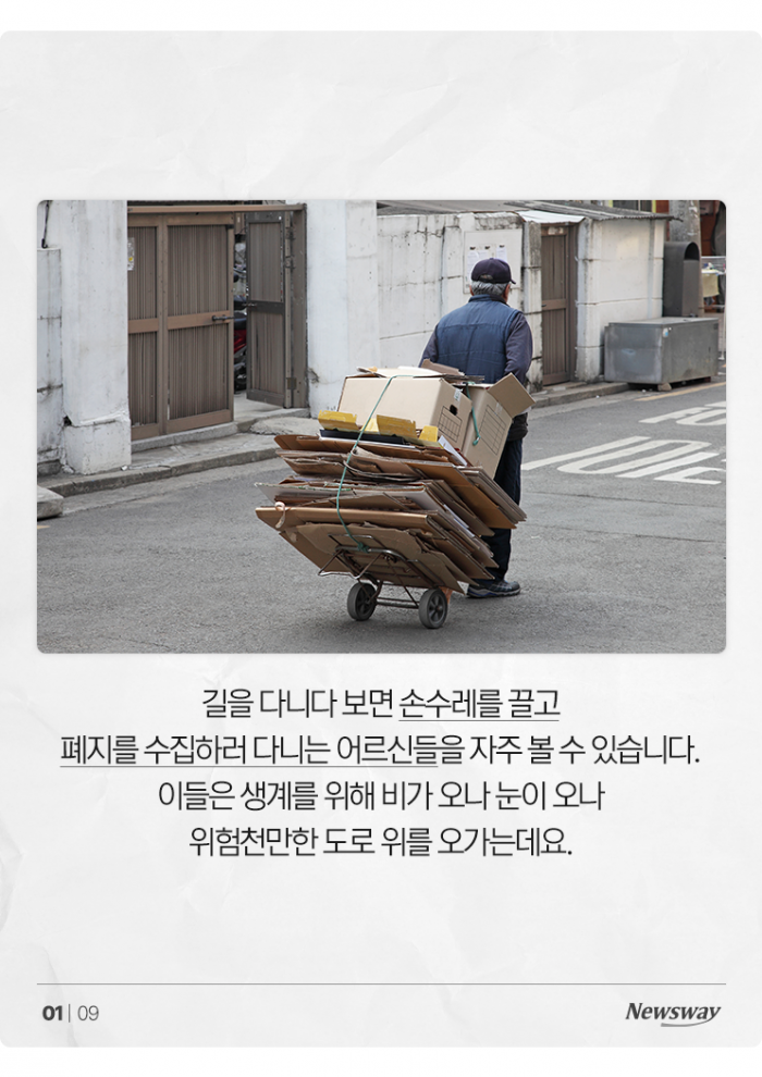 "손수레 노인 사라지나?" 폐지 어르신 지원 나선 서울시 기사의 사진