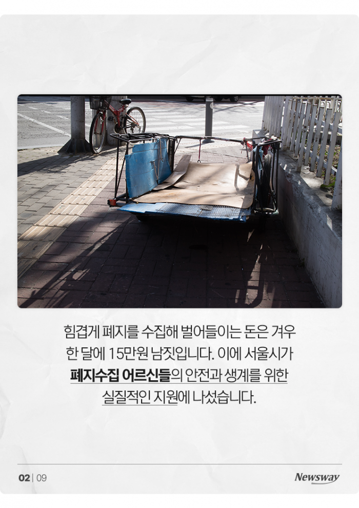 "손수레 노인 사라지나?" 폐지 어르신 지원 나선 서울시 기사의 사진