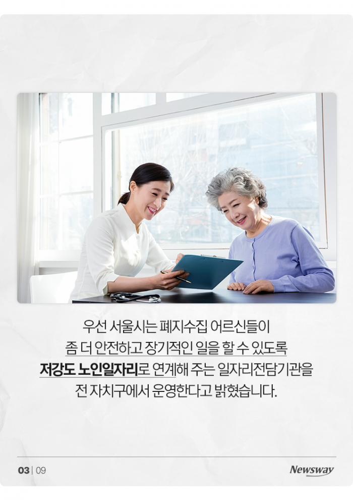 "손수레 노인 사라지나?" 폐지 어르신 지원 나선 서울시 기사의 사진