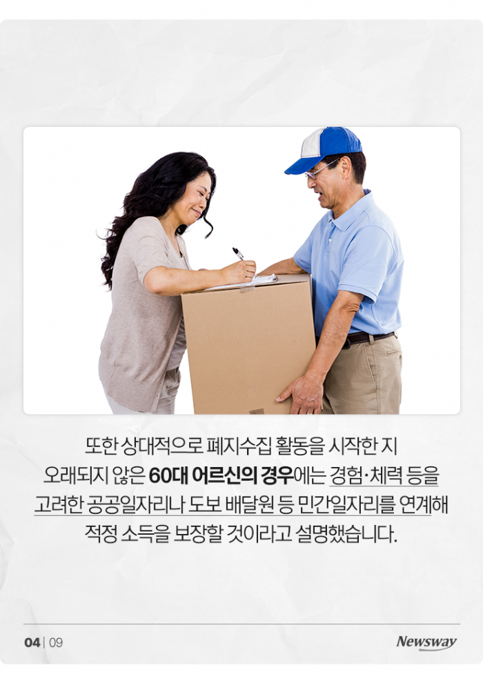"손수레 노인 사라지나?" 폐지 어르신 지원 나선 서울시 기사의 사진