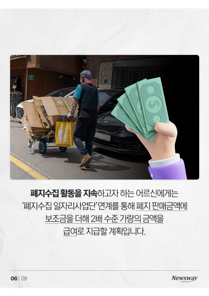 "손수레 노인 사라지나?" 폐지 어르신 지원 나선 서울시 기사의 사진