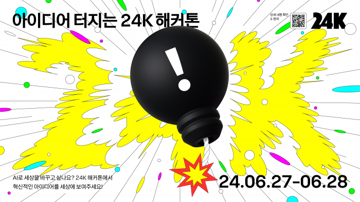 카카오는 27일부터 1박 2일 동안 카카오 AI 캠퍼스에서 사내 해커톤 '2024 24K'를 진행한다. 사진=카카오 제공