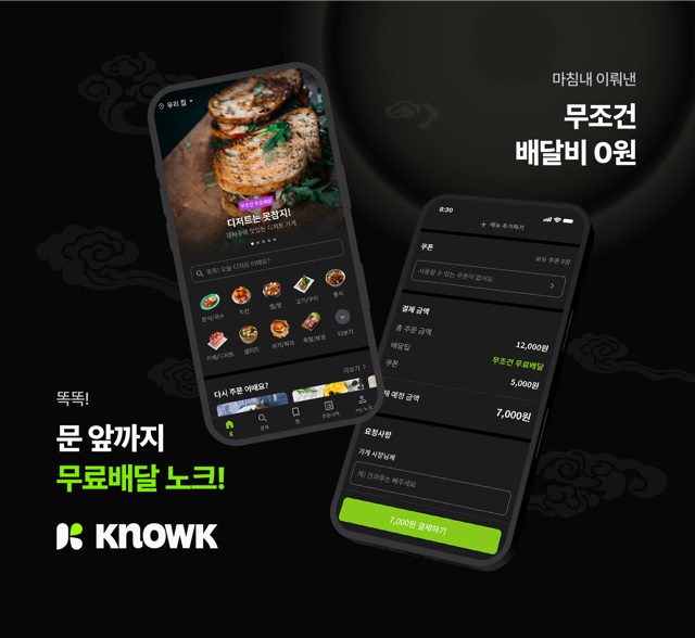 hy 배달앱 '노크' 론칭, 지역상생 플랫폼으로 육성. 사진=hy 제공