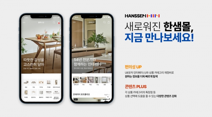 사진=한샘 제공